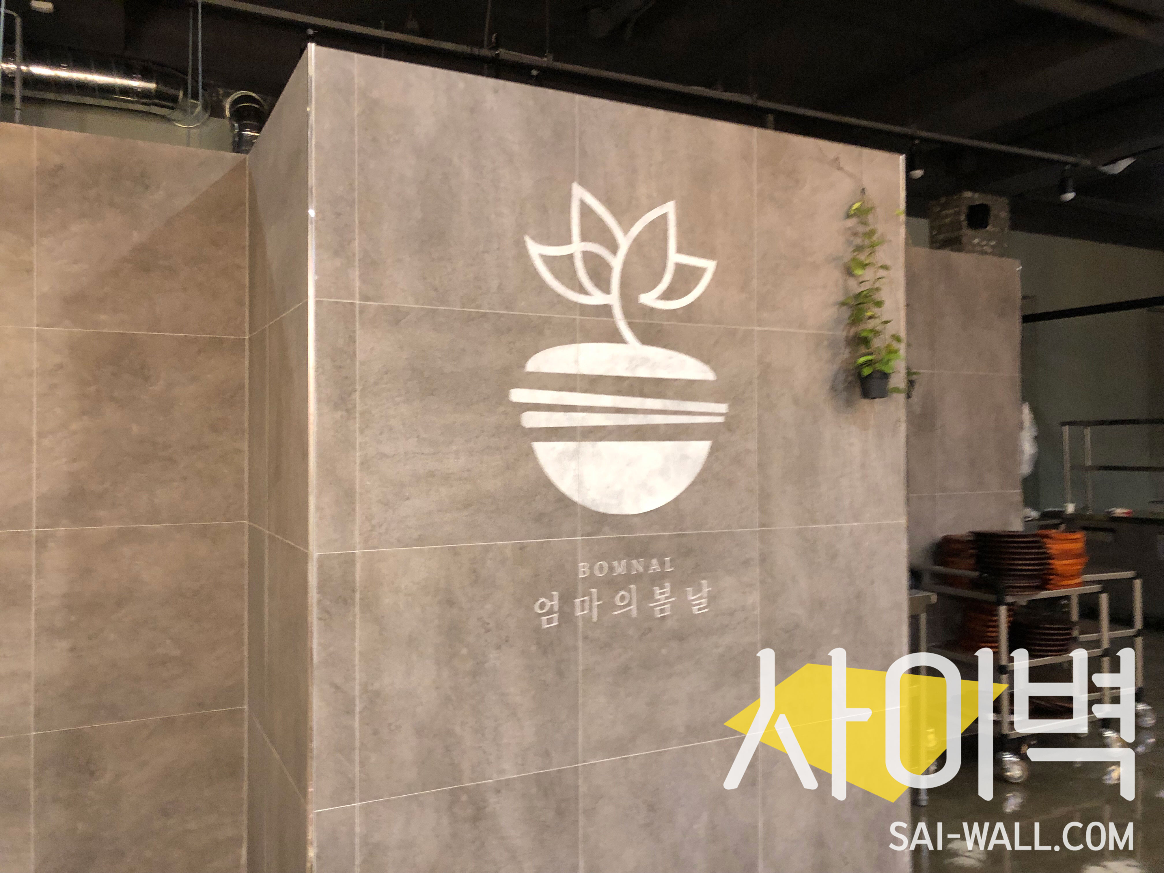 파주운양동 식당벽화 벽화 시공 사진 9